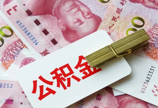 通城2025年住房公积金惠民属性的核心体现‌